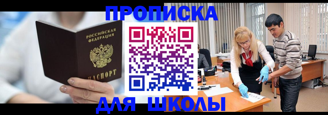 прописка гарантия в Боре